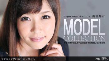 一本道 040612_311 雨宮琴音 「Model Collection select…111 エレガンス」.