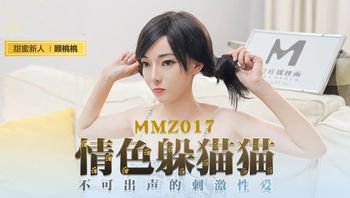 【麻豆傳媒】MMZ-017情色躲貓貓不可出聲的刺激性愛.