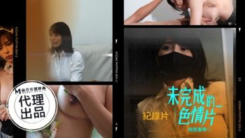【辣椒传媒】HPP-0014未完成的色情片.
